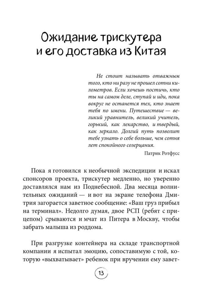 Через всю Россию на трех колесах! Авантюрное путешествие от Санкт-Петербурга до Владивостока
